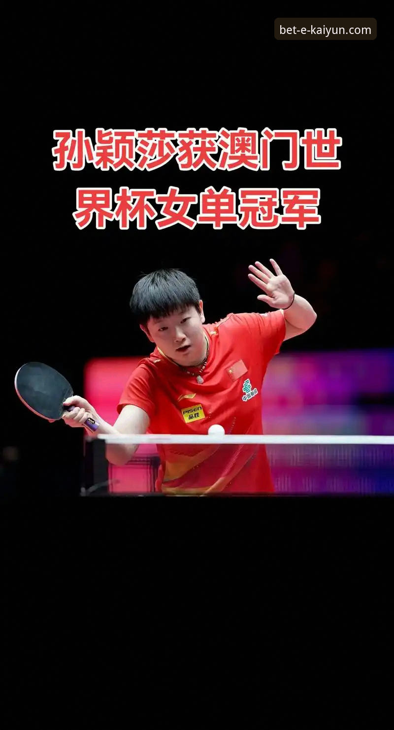 kaiyun押注手机App下载下载不了怎么办 如何像孙颖莎掌控比赛一样,轻松解决App下载难题?